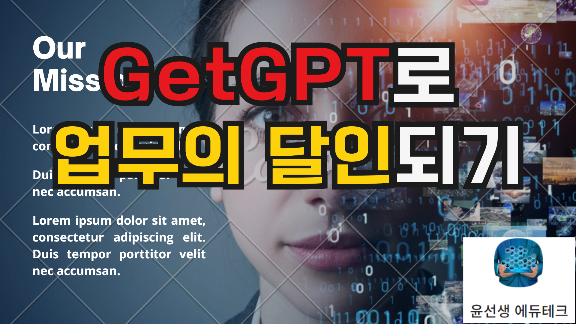 GetGPT로 업무의 달인되기(1기)2월12일(월)19:00~21:50